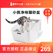 Small Pepe Net Taste Cat Litter Basin Fully Automatic Deodorant Cat Toilet Semi-Closed Cat Litter Basin Big Anti-Splash Kitty supplies