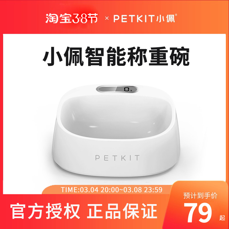 Small Pets Pet Smart Weighing Bowl Cats Bowls of dogs Dogs Feeding Bowls of Cat Bowls Dogs Bowls of Cats Cat Bowls Cats and Cat Bowls