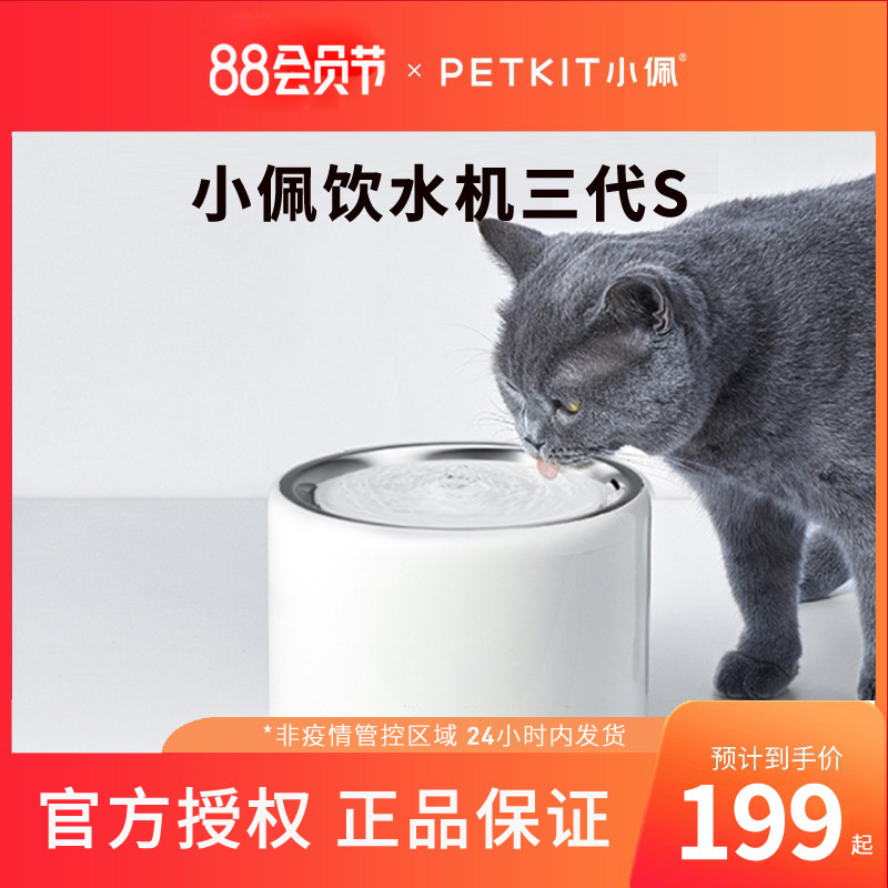 Small Pepe Smart Pet Drinking Fountain Three Generations Upgraded Version Kitty Automatic Cycle Water Dispenser Live Water Pooch Supplies-Taobao
