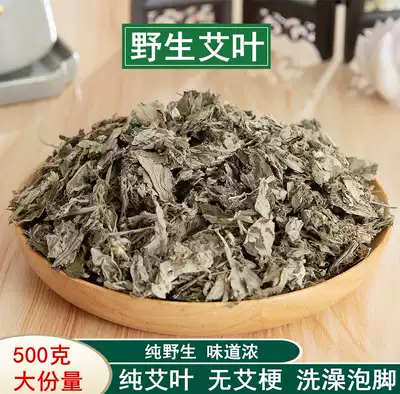 Chinese herbal medicine wormwood leaf dry wormwood household Chen Ai Ai leaf grass soaking bath to wet gas bulk dry goods 500g g