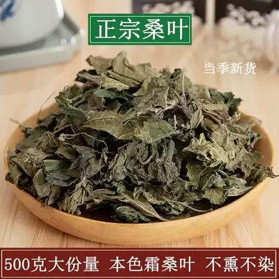 Chinese herbal medicine mulberry leaf dry wild Frost after mulberry leaf powder mulberry leaf tea fresh bulk 500g g