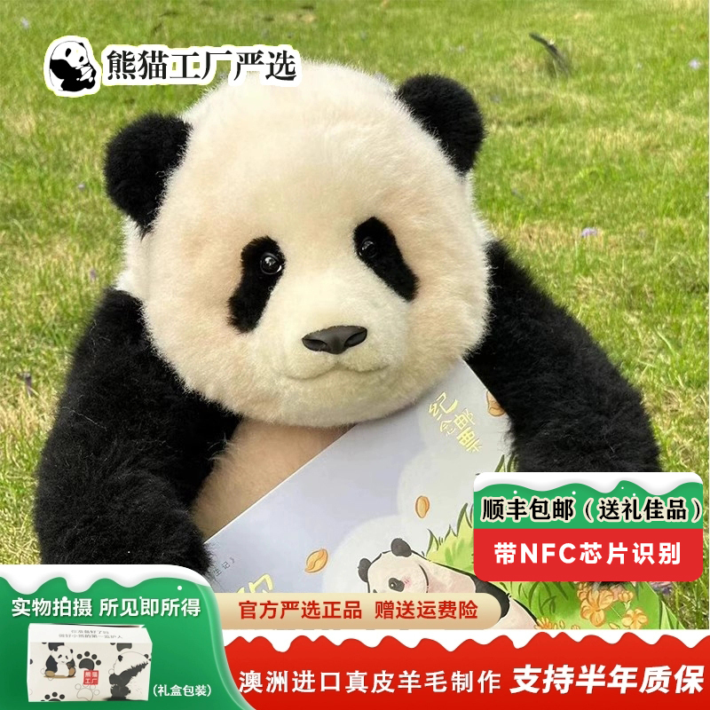 ㊣ Panda Factory Carefully Selects Fubao Huahua Genuine Leather and Wool Panda Dolls as Birthday and Holiday Gifts for Men and Women ㊣ Panda Factory Carefully Selects Fubao Huahua Genuine Leather and Wool Panda Dolls as Birthday and Holiday Gifts for Men and Women
