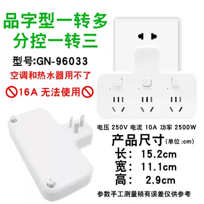 Bullproduct type GN-96033 one-turn three-socket socket terminal master switch expansion conversion plug