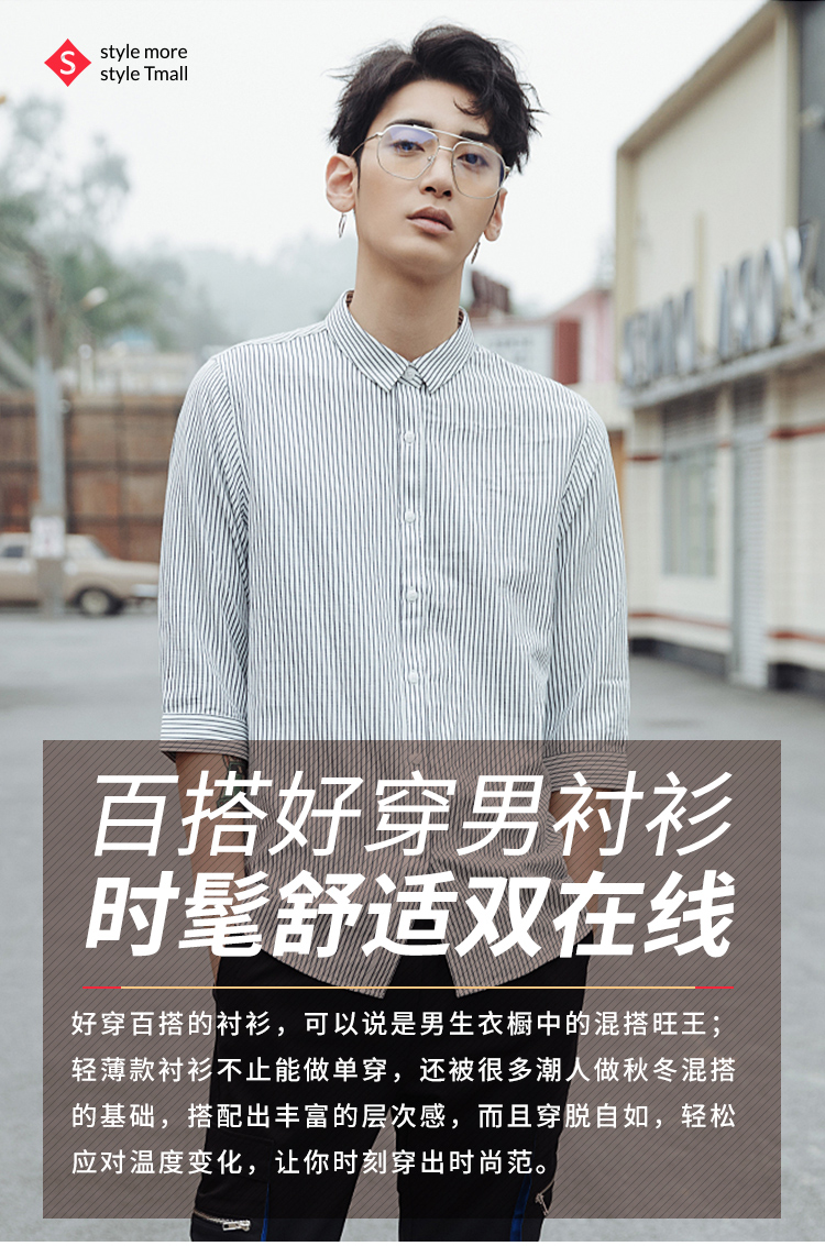百搭好穿男衬衫 时髦舒适双在线