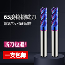 Hama Card 65-degree tungsten steel milling cutter 4-edge stainless steel special hard alloy milling cutter imported flat bottom milling cutter