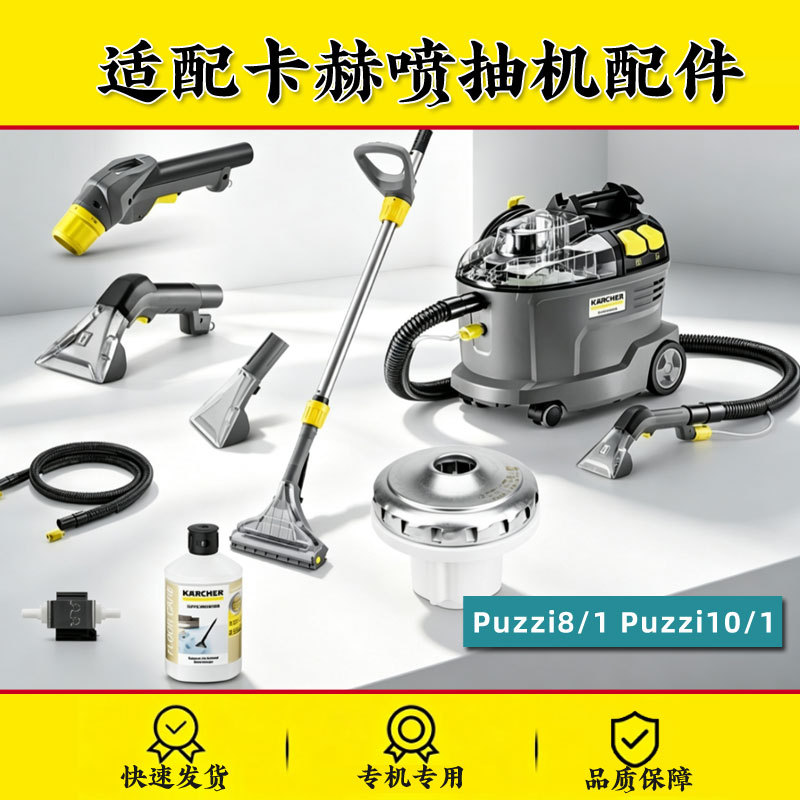 【Kärcher Puzzi 8/1 10/1】Spray Extractor Accessories Handle Tube Quick-Connect Handle Motor