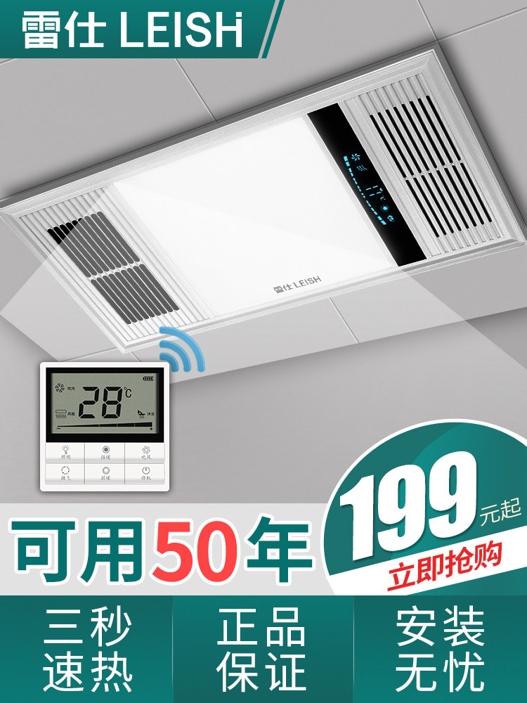 Lei Shi Yuba lamp Powder room integrated ceiling heater Exhaust fan Lighting one-piece three-in-one bathroom heating fan