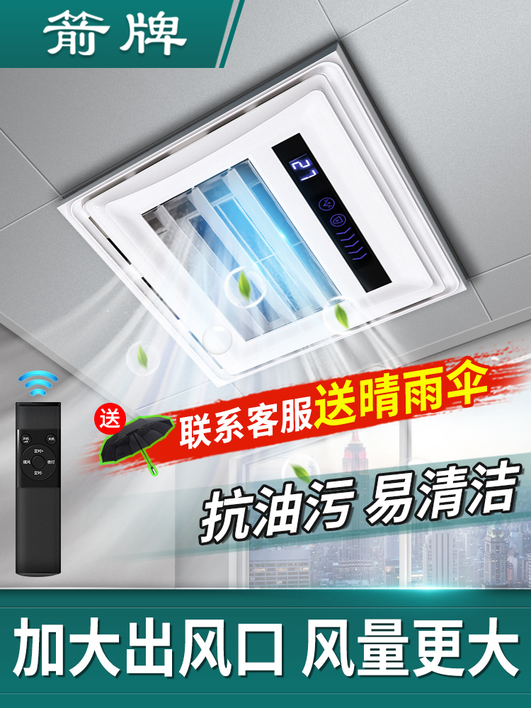 Wrigley Liangba lighting Two-in-one kitchen integrated ceiling ventilation Electric cooling fan Air-conditioned powder room Embedded