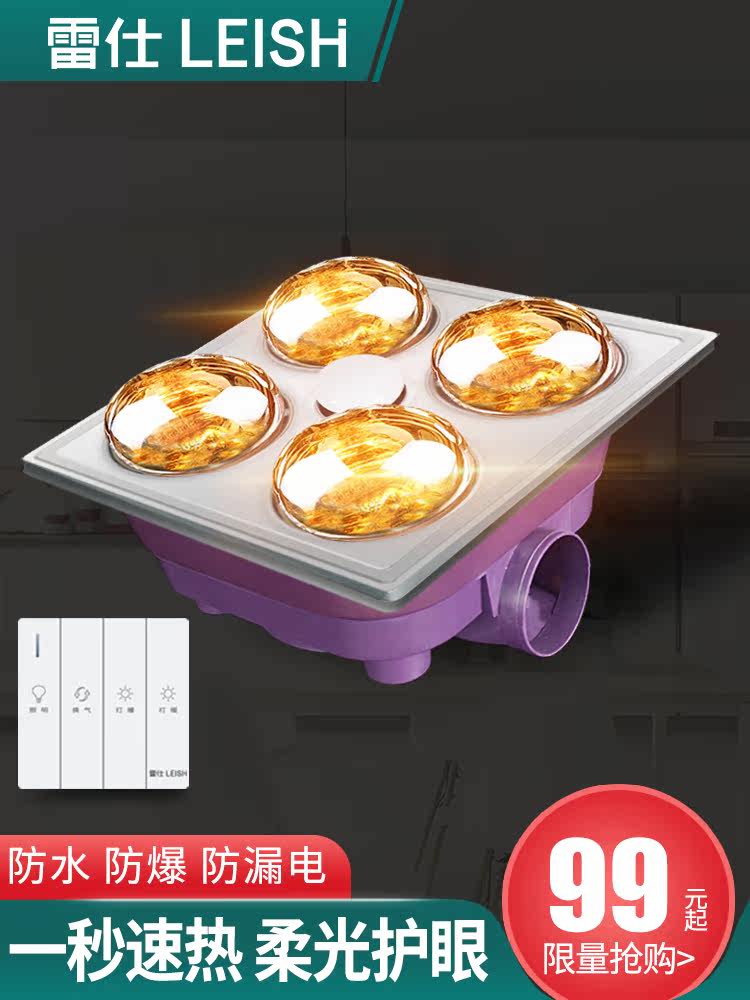 Lei Shi Yuba lamp Warm exhaust fan Lighting integrated traditional hanging ceiling powder room heater Bathroom heating bulb