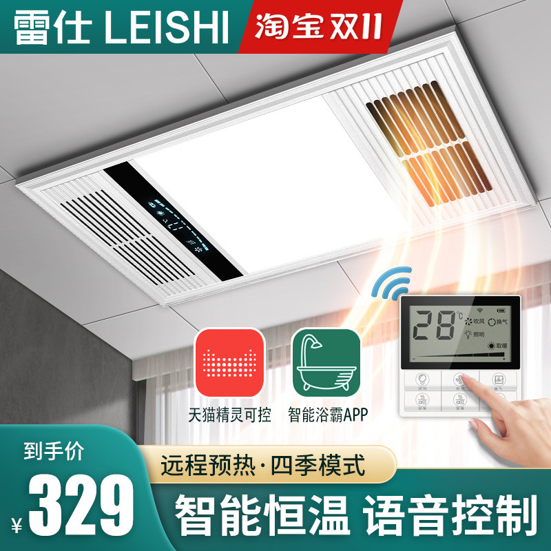 Lei Shi heater bath bully lamp dressing room integrated ceiling heater exhaust fan lighting three-in-one bathroom ventilator