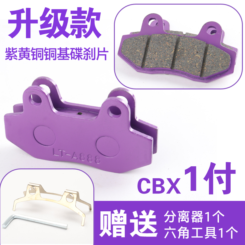 High temperature resistant and abrasion resistant electric car brake disc brake sheet CBX brake pad ceramic electric car universal brake muted-Taobao