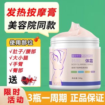 Weight Loss Fat Burning Cream, Heating Massage, Firming the Whole Body, Postpartum Big Belly, Waist, Abdomen, Arms and Legs, Beauty Salon Body Cream