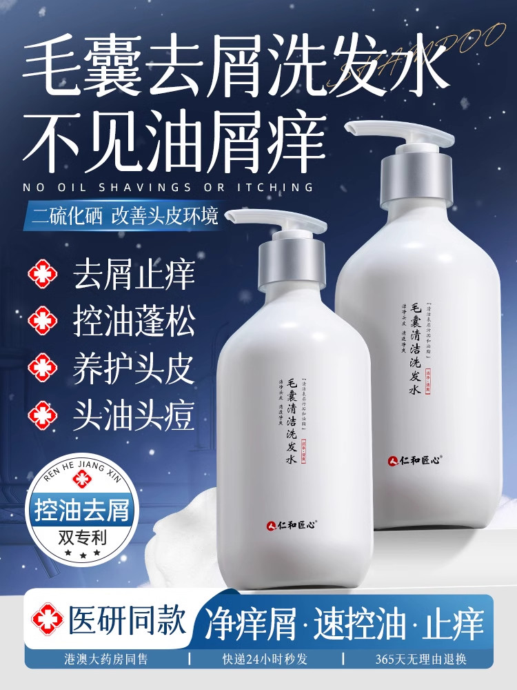 Deep Follicle Cleansing Shampoo, Anti-Dandruff, Anti-Itch, Selenium Disulfide, Oil Control, Mite Removal, Fluffy Men's and Women's Shampoo