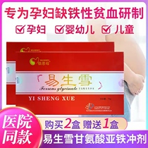 Bean mother Yi Sheng Snow Glycine Ferrous Particles Yisheng Snow Tablets Easy Snow Granules Pregnant Women Infant Iron