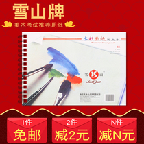 Snow Mountain brand watercolor paper sketchbook 8k16k watercolor 180g adult children hand-painted Painting Book