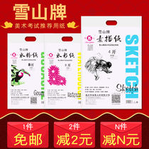Snow Mountain brand sketch paper watercolor paper art wholesale 100 8K4K drawing paper children beginners