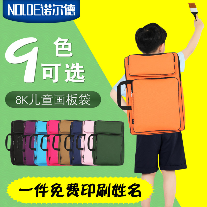 Nolde 8K painting bag art bag children's drawing board bag painting bag basswood sketching drawing board bag art students special