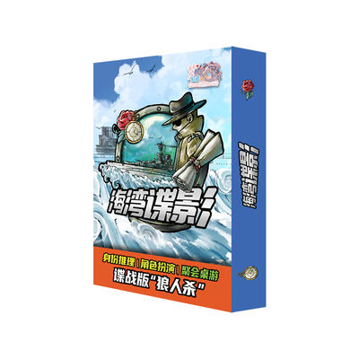 The official Chinese version of the board game "Gulf Spy Shadow" features reasoning, identity guessing, and casual party tabletop games