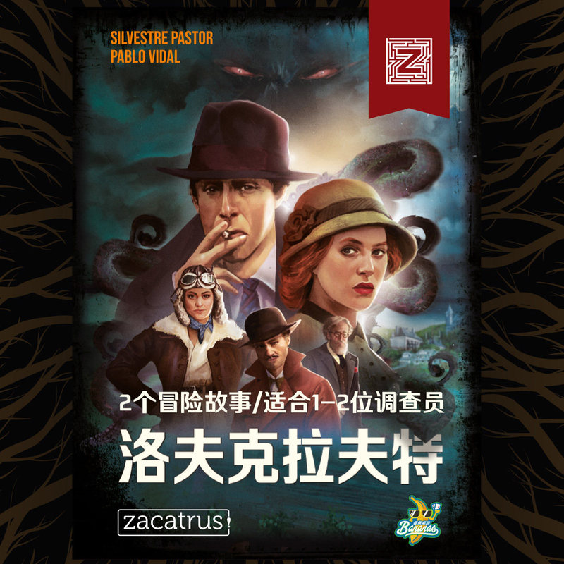 Authentic Board Game Z's Adventure Lovecraft 2 Chapters 1 to 2 Player Cooperative Adventure Chinese Version Authentic Board Game Z's Adventure Lovecraft 2 Chapters 1 to 2 Player Cooperative Adventure Chinese Version