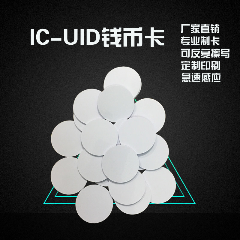 IC-UID coin card 25mm3M adhesive can be copied round coin sauna wrist card landmark elevator card factory direct sales