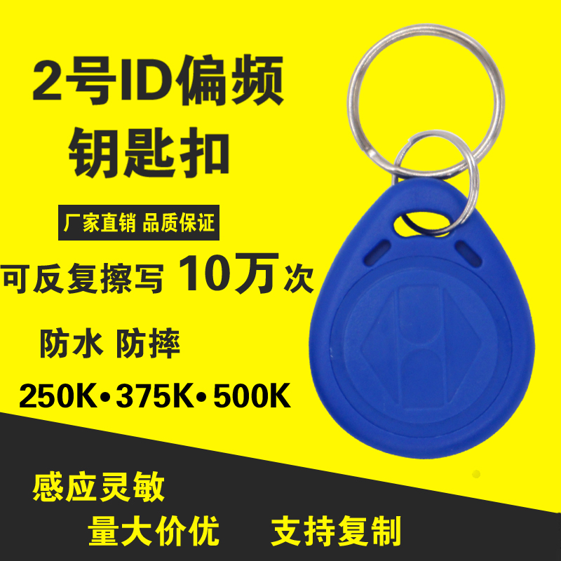 2 2 Number of Access Control Frequency Card 250K375k500k Attendance Elevator Parking Card Manufacturer Direct Sales Quality Assurance