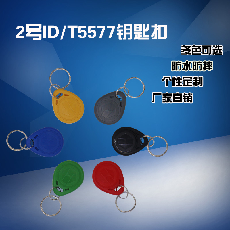 Hot pin No. 2 IDT5577 Key buckle rental housing Property Access Control attendance Repeated Wipe card manufacturer Direct sale