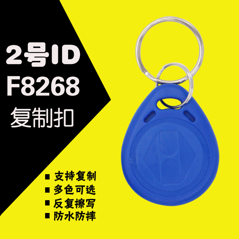 IDF8268 replicable button card access control button card rental house access control key buckle card firewall manufacturer direct