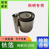 Titanium foil high precision ultra-thin titanium foil imports TA1 pure titanium foil pure titanium with titanium alloy titanium with high pure titanium foil titanium foil
