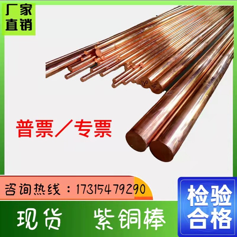 Spot red copper stick 1 1 2 2 2 2 5 3 3 5 4 6 7mm fine round stick solid copper strips with zero cut customization