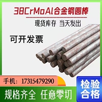 38CrMoAl alloy steel round bar high wear and high strength solid round steel diameter 16mm-200mm can be zero cut