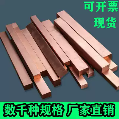 Copper row purple copper row copper plate T2 pure red copper bar copper bar copper bar purple copper block square copper bar purple Copper Square bar