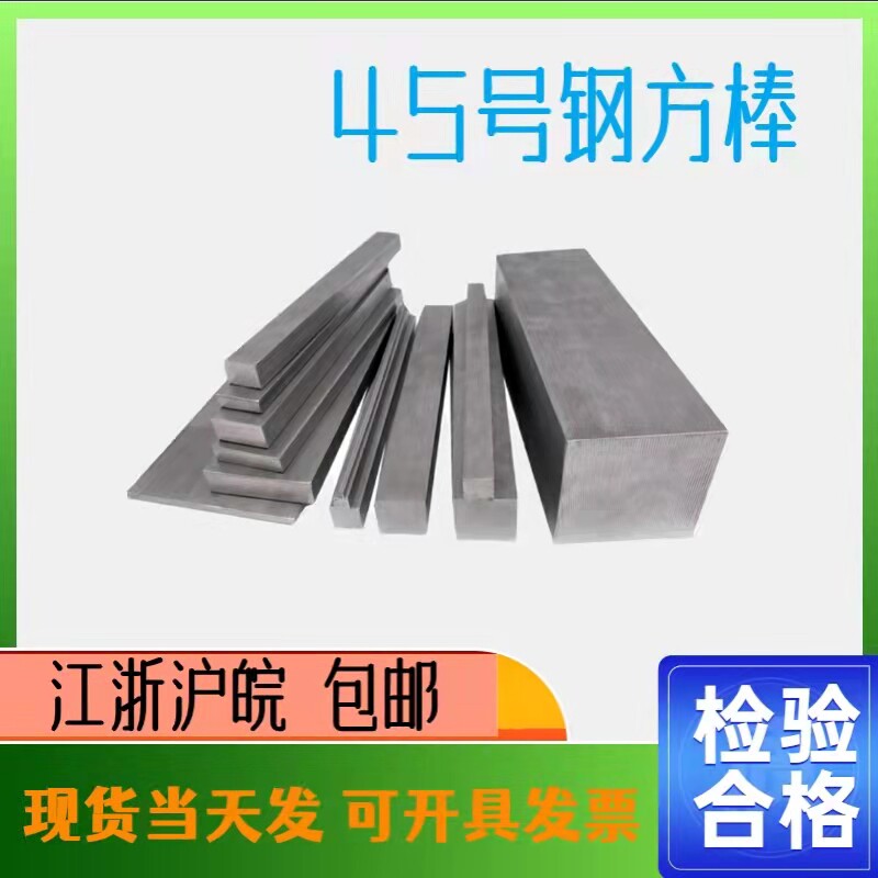 Cold pull steel 45 steel square rod 45 steel cold drawing square rod 10*10 15*15 20*20 25*25zero cut