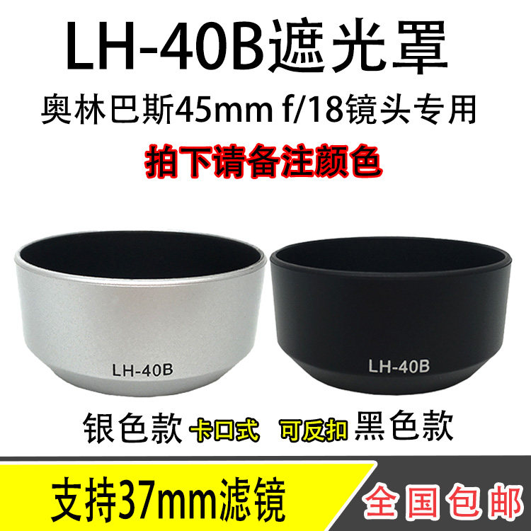 Camera LH-40B shade bayonet Olympus EM5 EPL5 EPM2 45mm EPM2 1 8 lenses