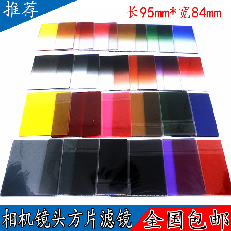 Filter Lens Suit Gradual mirror ND Reduced Mirror full-color mirror Grey Density Asymptotic Blue Grey Red Violet Yellow Sunset Mirror