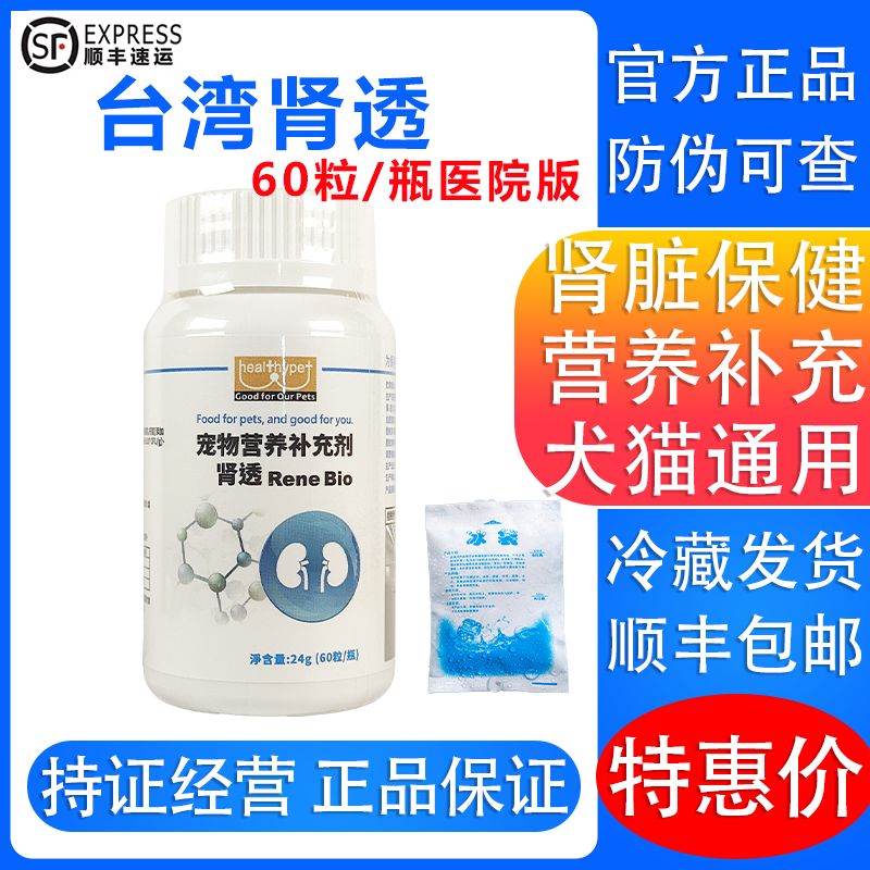 Taiwan Renqiao (Brand Name) Kidney Supplement for Dogs and Cats, Pet Nutrition Supplement for Kidney Health, Shipped Refrigerated