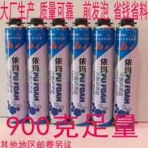 Shuodeima universal foam polyurethane foaming agent wooden door doors and windows installation air conditioning refrigerator repair plug loopholes