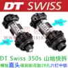 DT 350s Mountain quick release barrel shaft straight head lock disc brake front hub 28 holes complete specifications