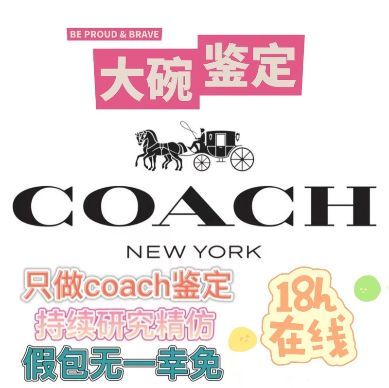Coach Authentication: Determine the Authenticity of Coach Bags and Belts. Comprehensive Bag Authentication Service