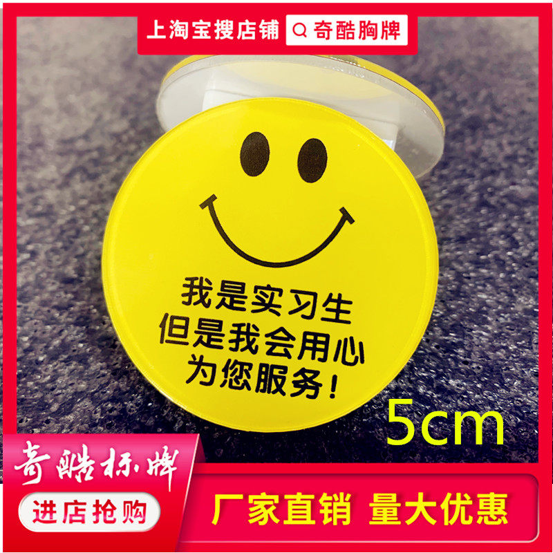 如何挑选适合自己的订做假期兼职爱心我是新员工实习生请多关照为您服务胸牌徽章工牌？