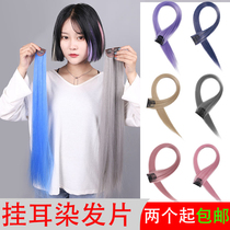 Color wigs female long hair highlights small piece invisible invisible one piece short hair attachment bundle hanging ear hair dye film