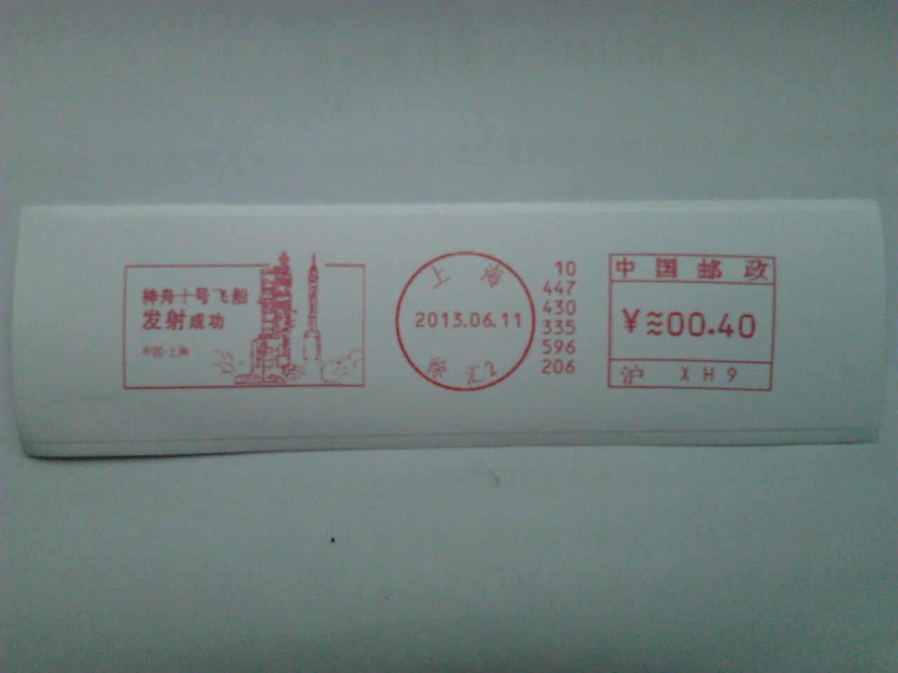 RMBone Special Price Machine Poke -2013611 Shenzhou -2013611 Launch Successful Shanghai Xuhui 2 Definite Treasure Sign