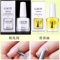 Gojamei A nutritional oil for nail care tool coated nail edge anti-barbed softener Death to skin horniness