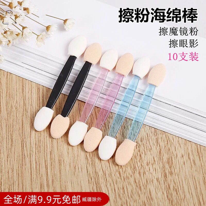 Wipe magic mirror powder double-headed sponge stick rub laser powder peacock powder pearl powder eye shadow stick magic powder stick sponge brush 10