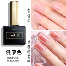 Goja Extravagant Health Color Chia Oil Gel Transparent Red Natural Nude Color Phototherapy Beauty Chia New Nude Powder Pop Color