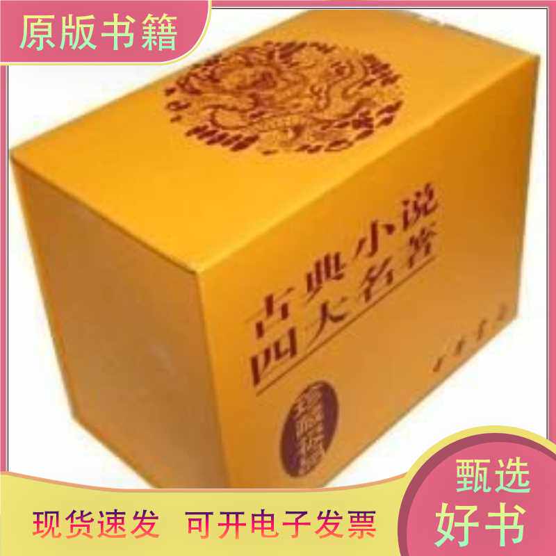 四大名著英译有哪些推荐？博库网有哪些选择？