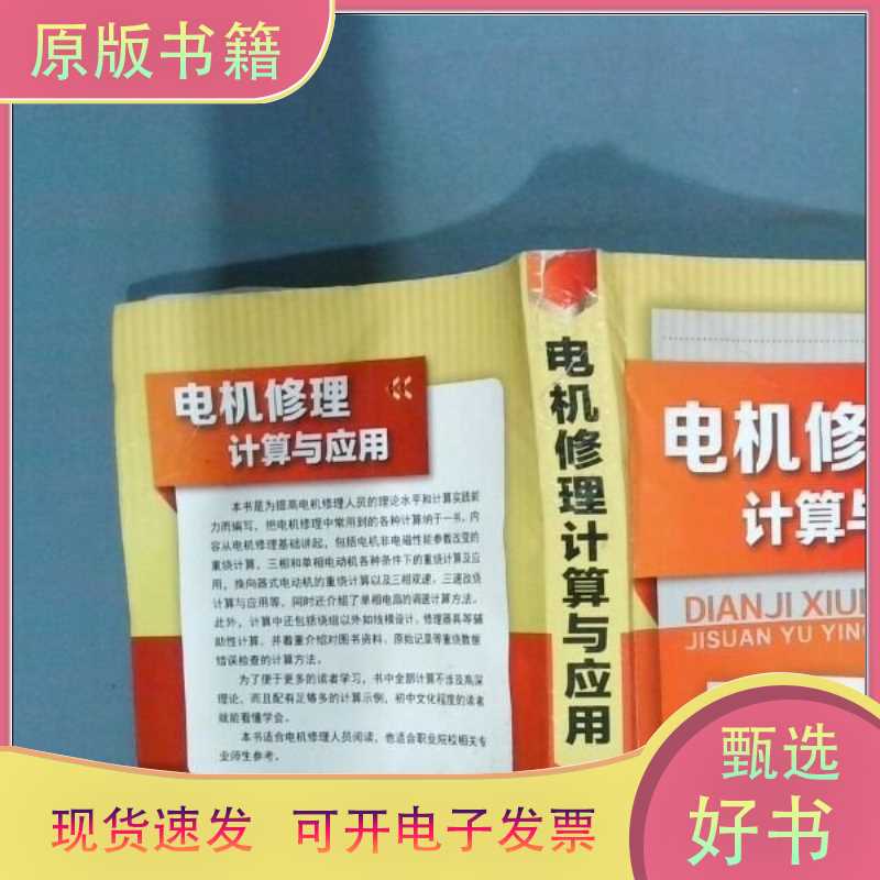 Motor Repair Calculations and Applications, Written by Pan Pinying, Chemical Industry Press