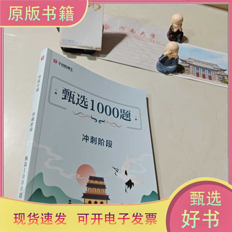 Huatu's 1000-Question Selection Test for Civil Servants - Impact Stage / Editorial Team / Published by This Book's Team