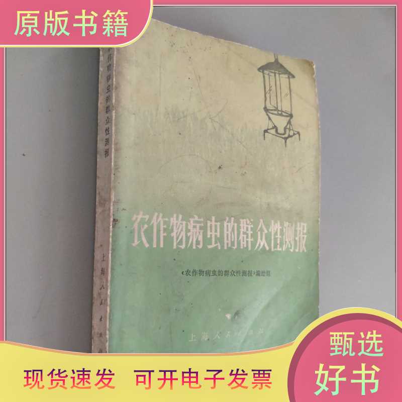 Mass Reporting of Crop Pests and Diseases/Group for Mass Reporting and Mapping of Crop Pests and Diseases/Shanghai People Mass Reporting of Crop Pests and Diseases/Group for Mass Reporting and Mapping of Crop Pests and Diseases/Shanghai People