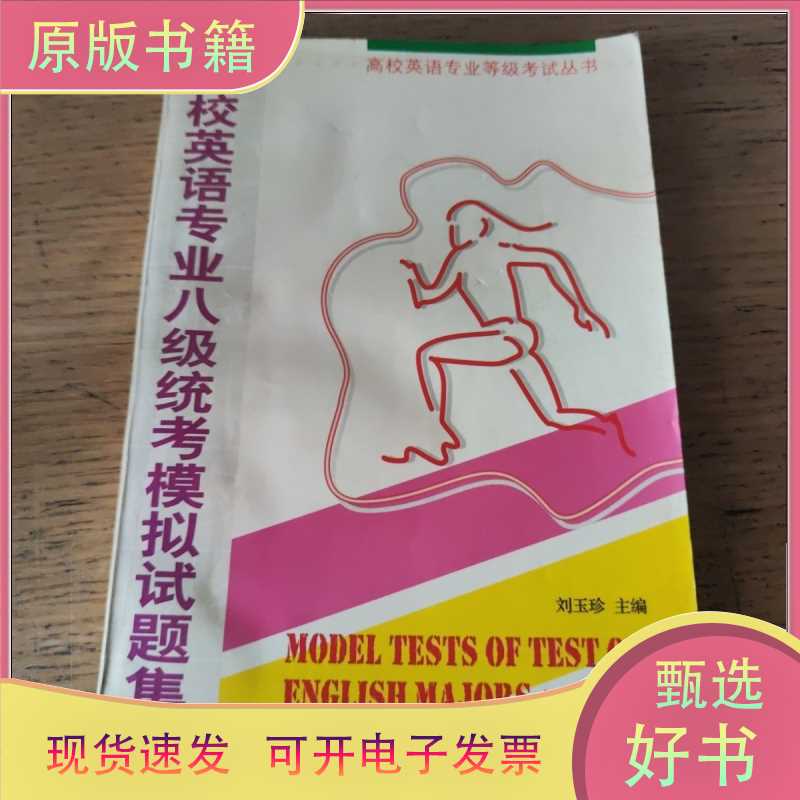 College English Major Level 8 Unified Exam Mock Test Question Set (1995, 1St Edition)