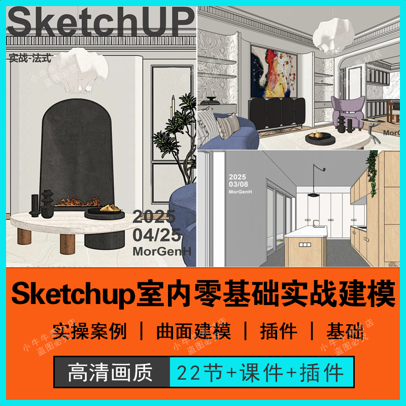 2025 Morgan Sketchup Interior Design and Home Decoration Beginner's Guide to Mastering Practical Skills and Modeling Irregular Surfaces in Su